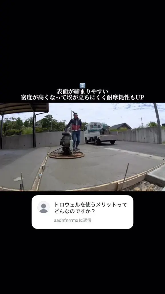 トロウェルのメリット一気にまとめました👇